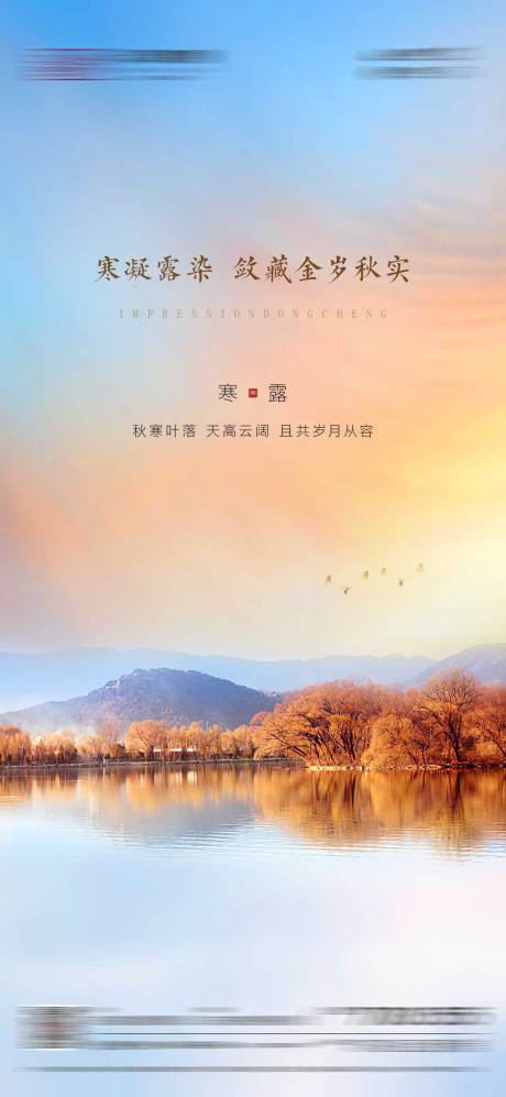 源文件下載【享設(shè)計】搜索編號：34060006300927090【寒露節(jié)氣海報】