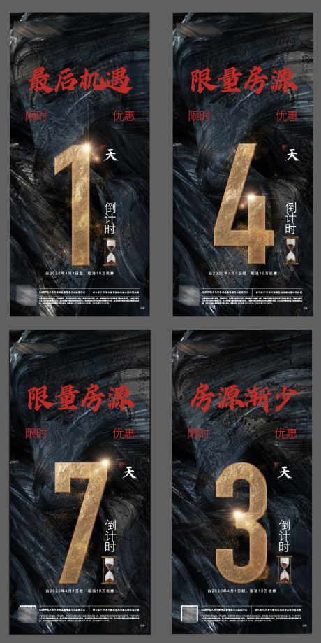 源文件下载【黑金倒计时海报】编号：21860006287657281