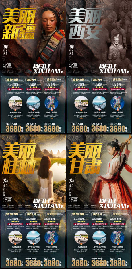 编号：20210907160616745【享设计】源文件下载-西藏西安甘肃桂林系列旅游海报
