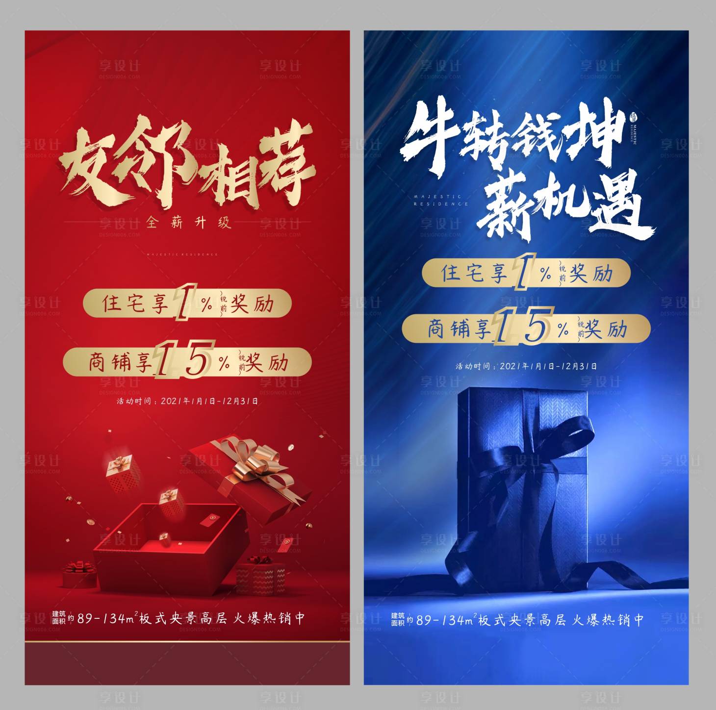 源文件下载【经纪人奖励海报】编号：48800006616263670