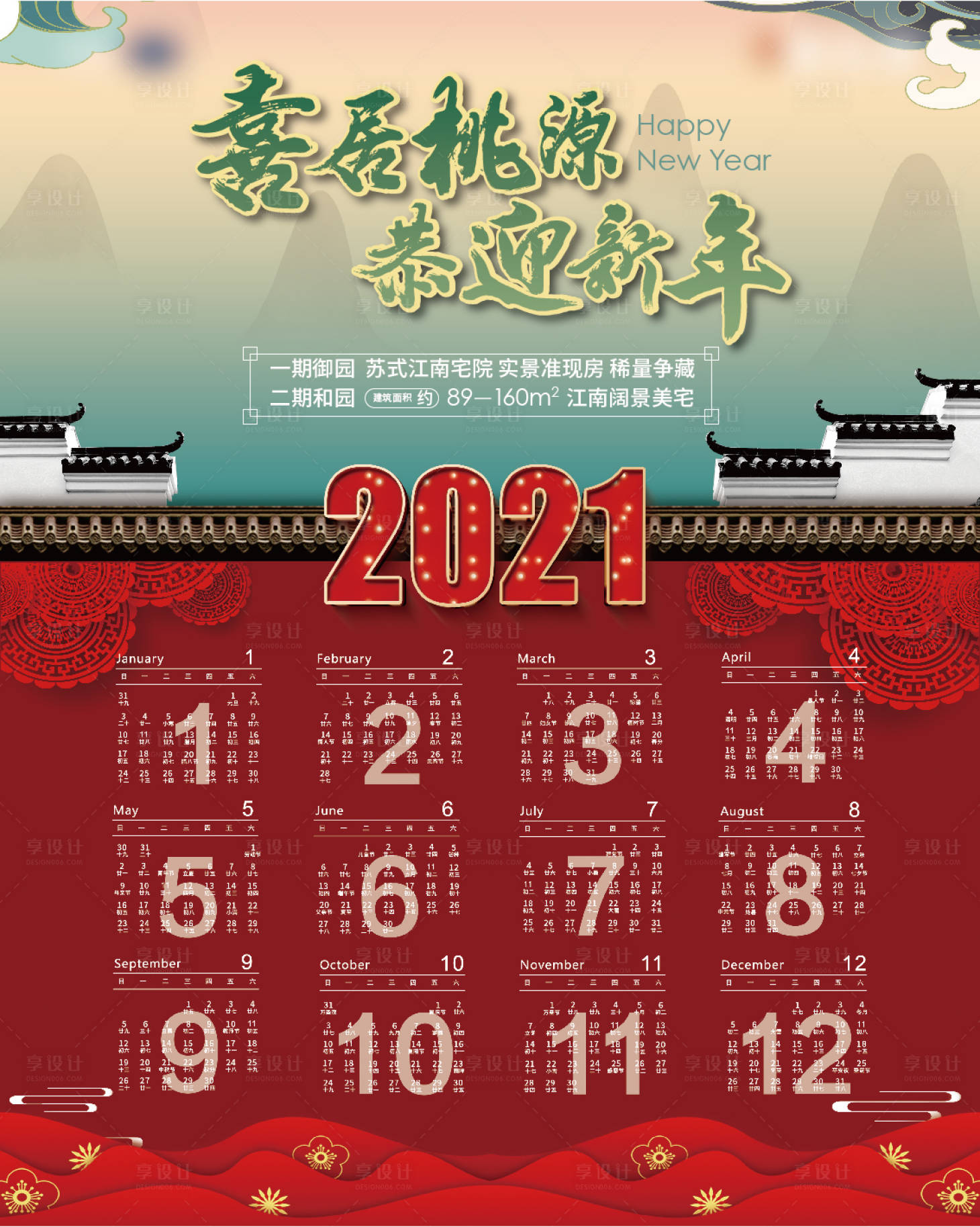 源文件下载【中式挂历】编号：57400006445439599