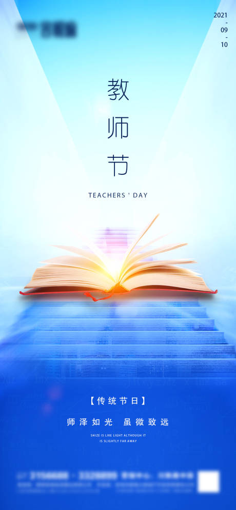 源文件下载【地产教师节微信】编号：46970006278012961