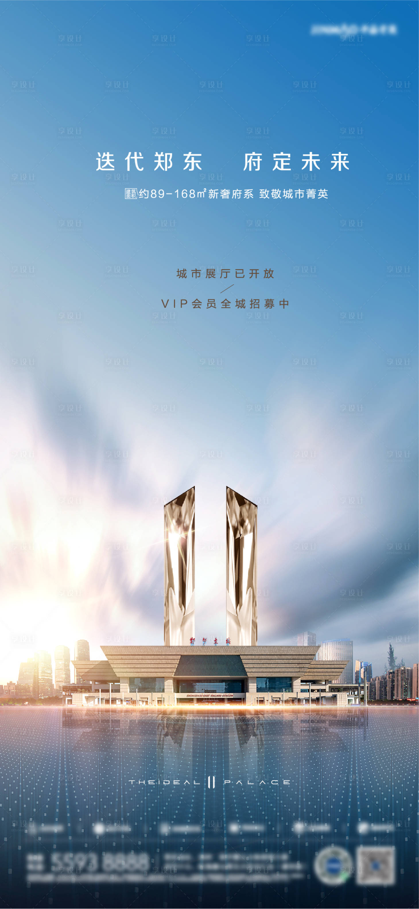 源文件下载【地产入市海报】编号：55920006515081099
