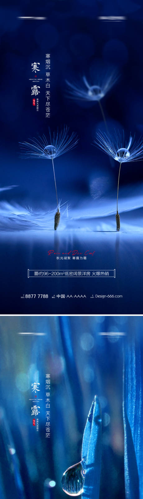源文件下载【享设计】搜索编号：90750006625786507【地产寒露创意系列海报】
