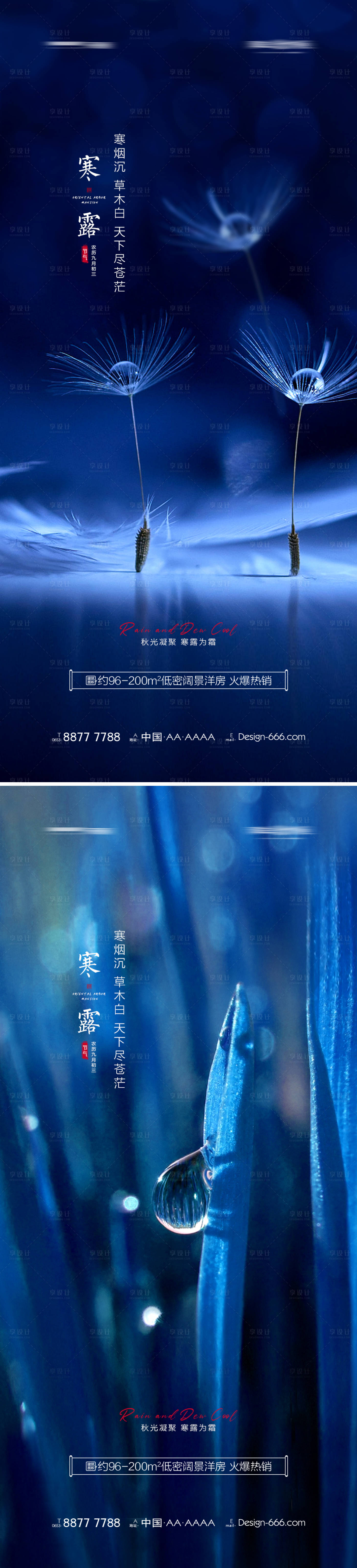源文件下載【享設計】搜索編號：90750006625786507【地產寒露創意系列海報】