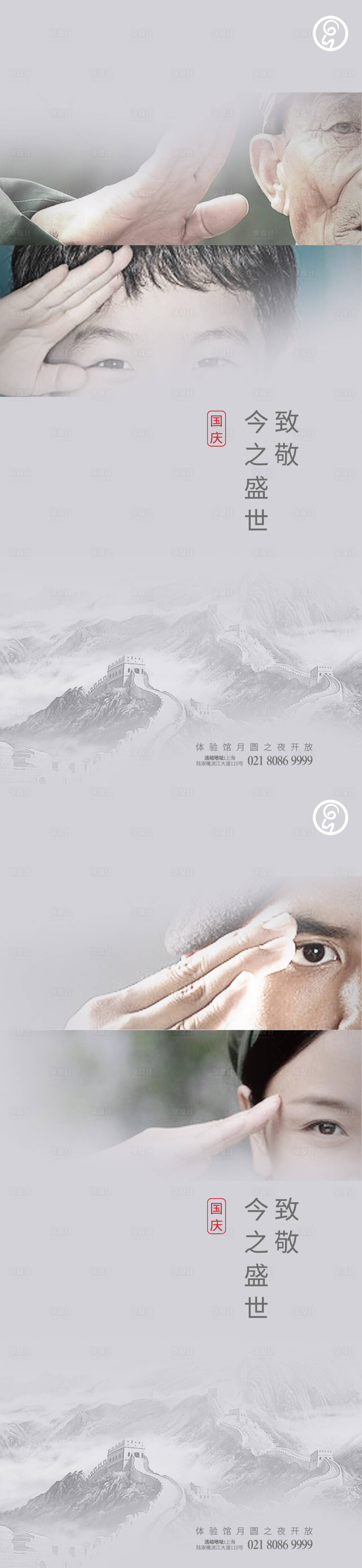 源文件下载【国庆致敬系列海报】编号：29660006448049858