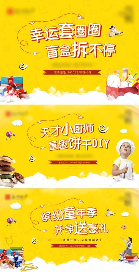 源文件下载【开学季主画面】编号：29940006336551757