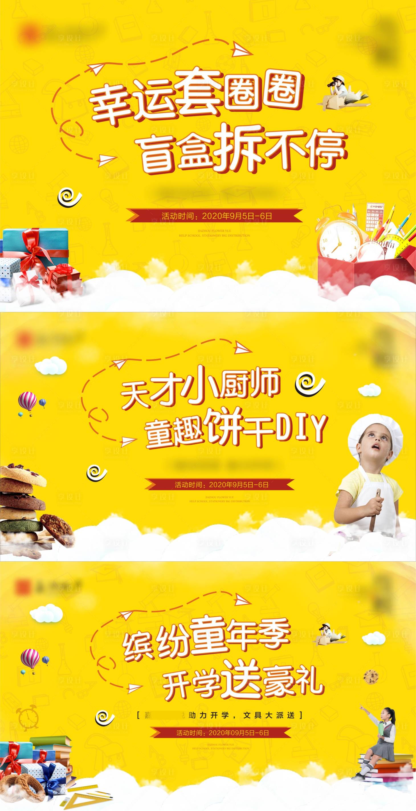 源文件下載【享設計】搜索編號：29940006336551757【開學季主畫面】