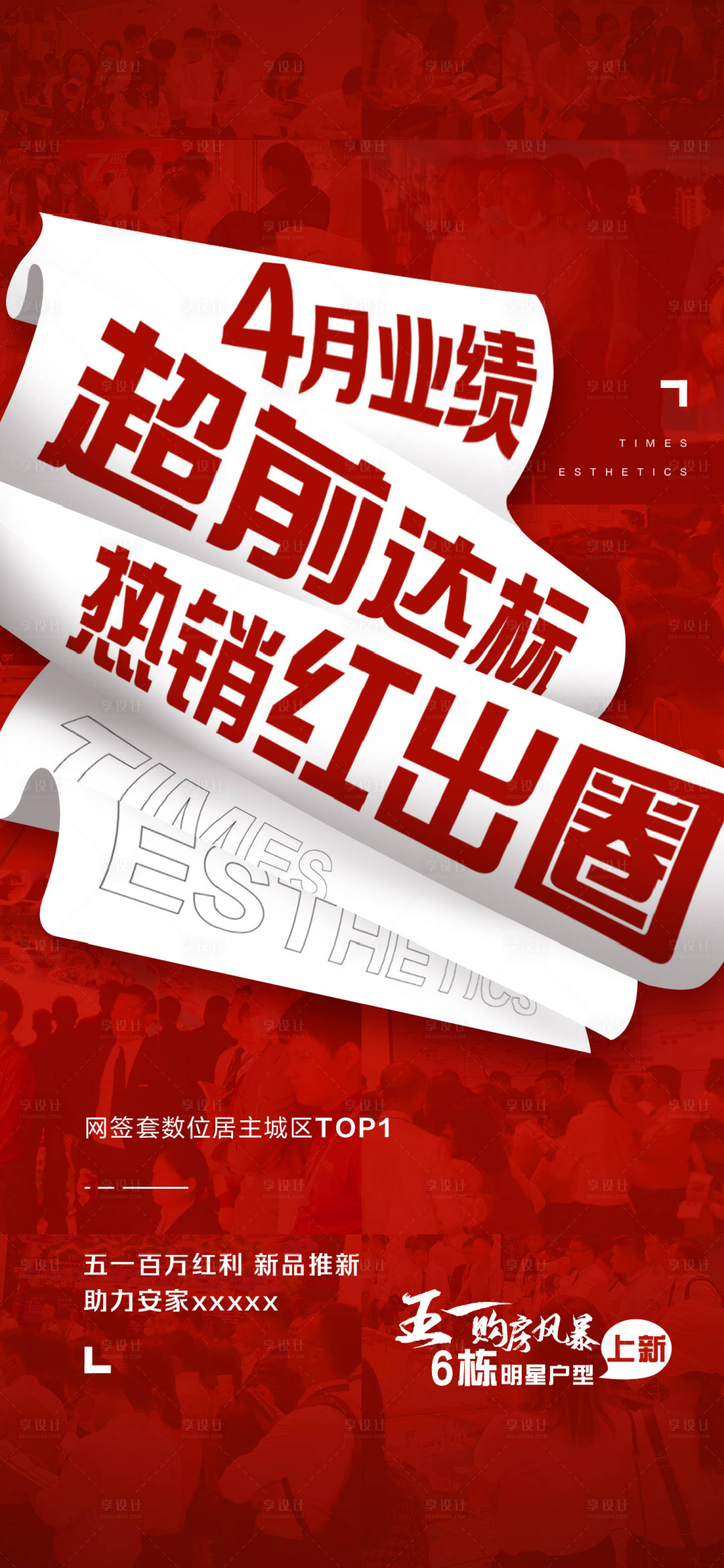 源文件下载【热销创意大字报单图】编号：96390006361247644