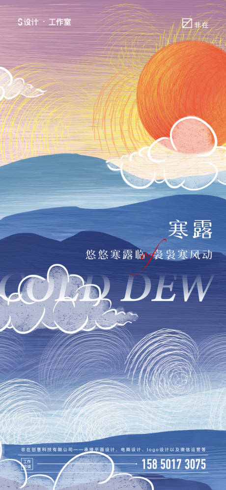 源文件下載【寒露節氣海報】編號：22880006661311142