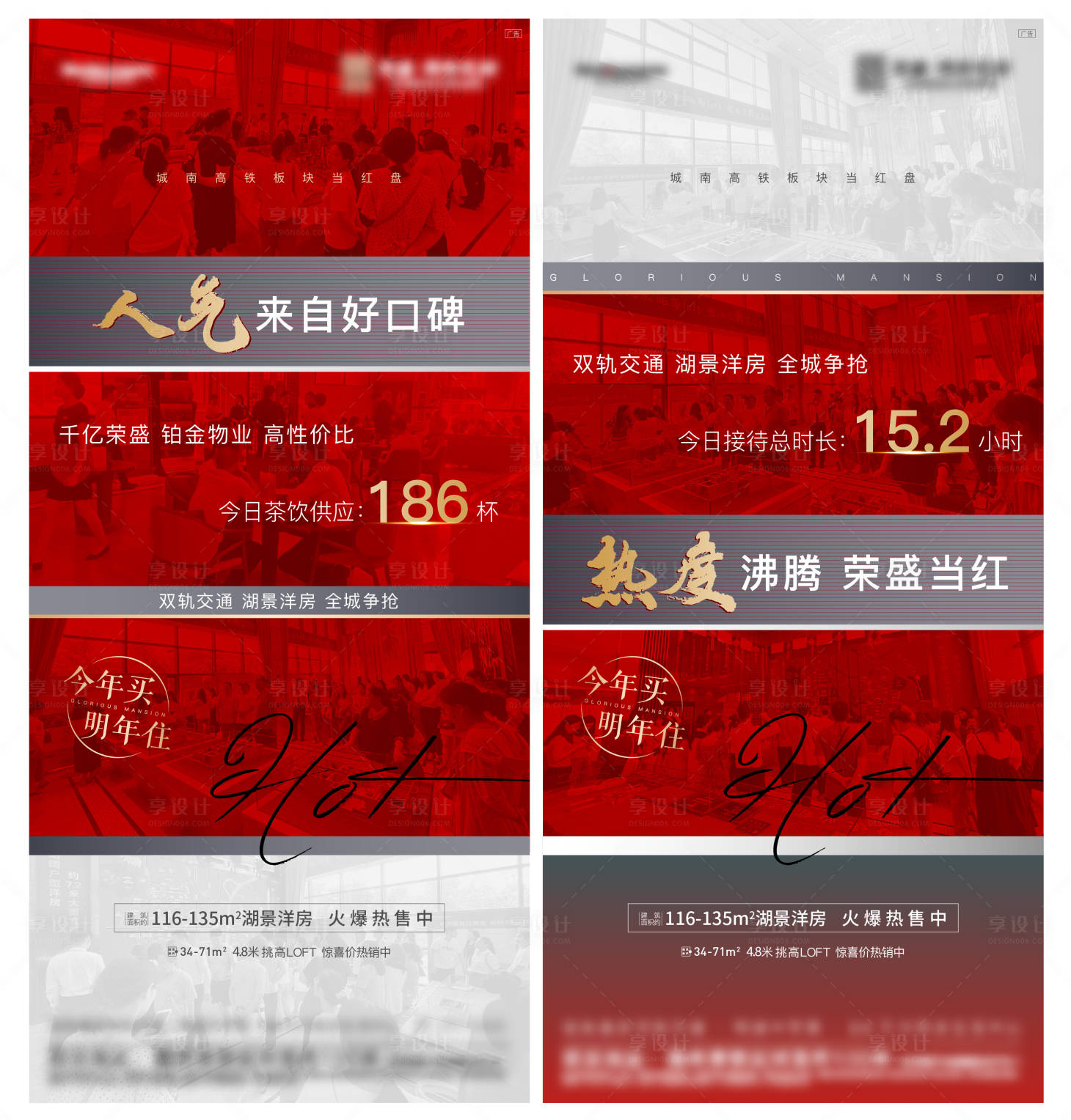 源文件下载【地产热销系列海报】编号：31840006556743309