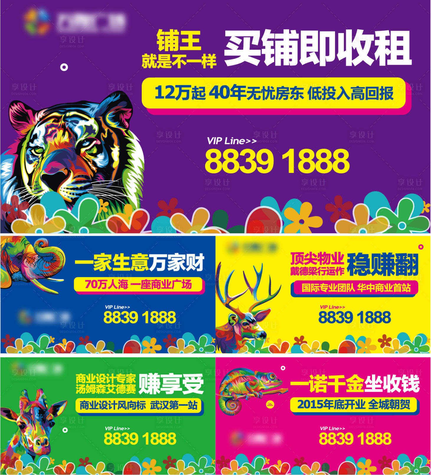 源文件下载【金街商铺招商围挡】编号：24020006614212920