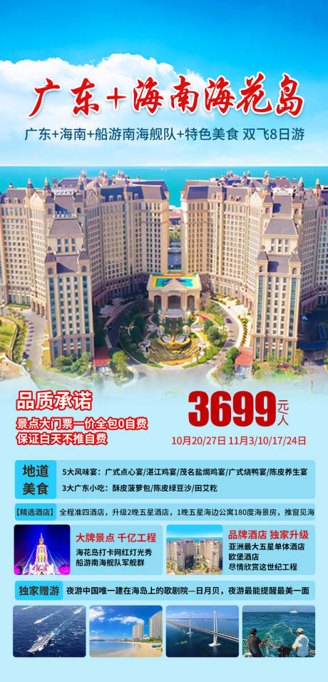 源文件下载【海南海花岛旅游海报】编号：20160006691682243