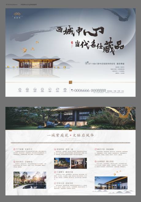 源文件下載【地產(chǎn)新中式DM宣傳單】編號：13410006610595326