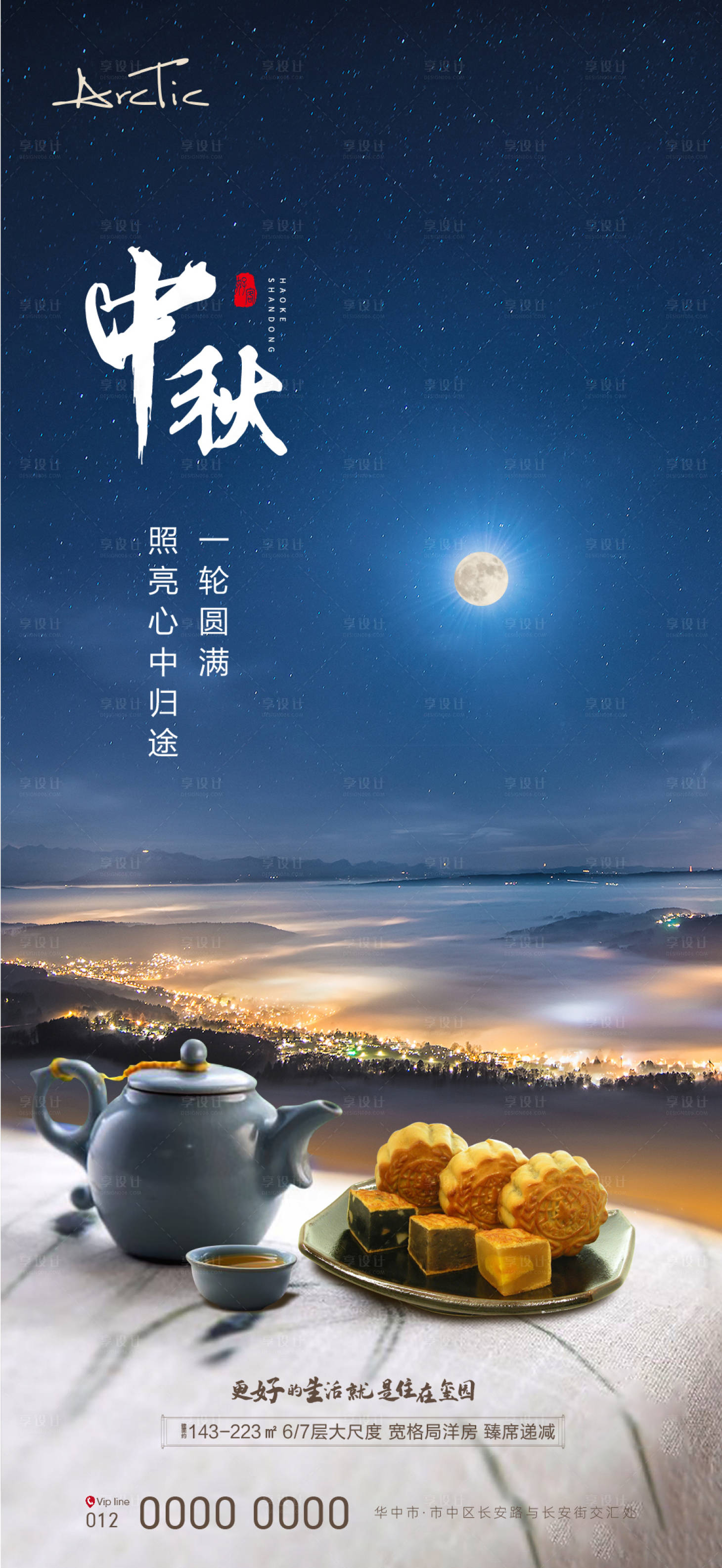 源文件下载【地产中秋海报】编号：18740006429111141
