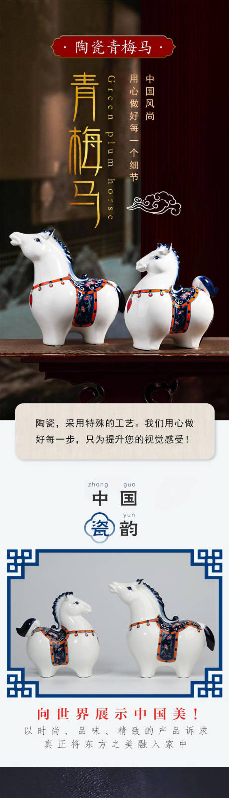 源文件下载【陶瓷马电商详情页】编号：71350006366484235
