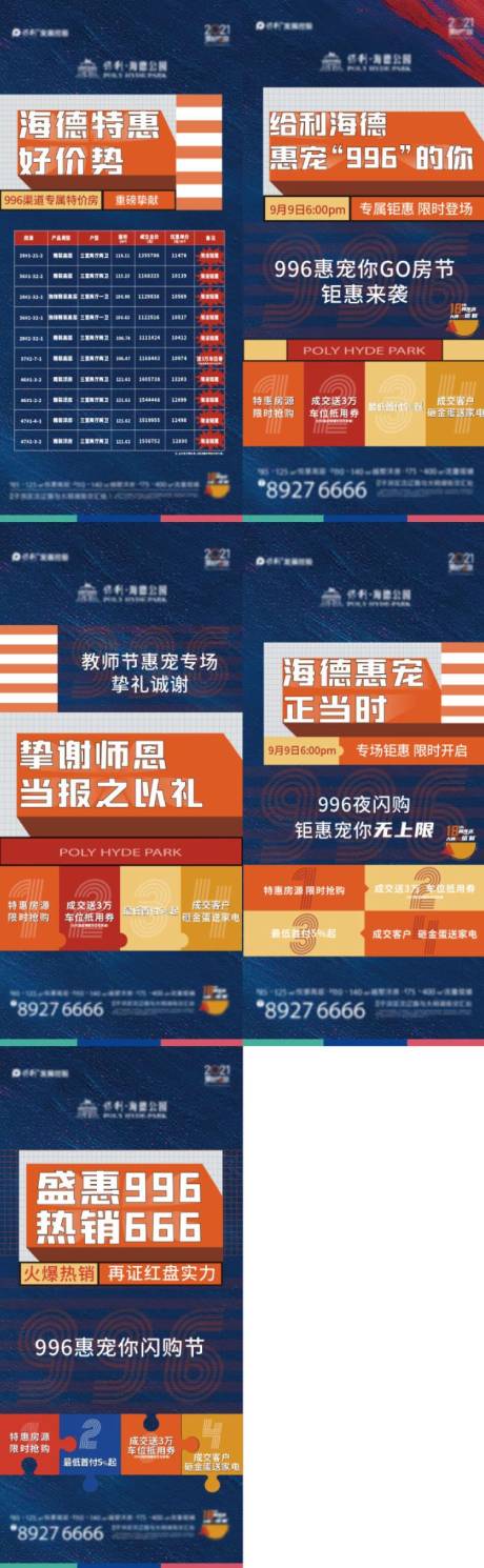 源文件下載【優惠活動海報】編號：41900006451641711