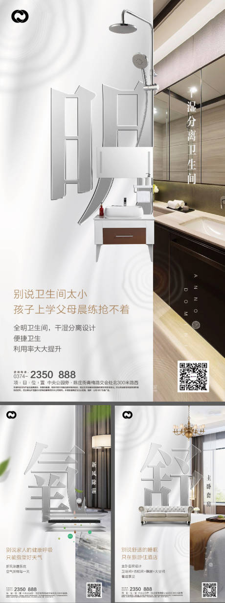 源文件下载【地产精装系列刷屏海报】编号：20620006524757149