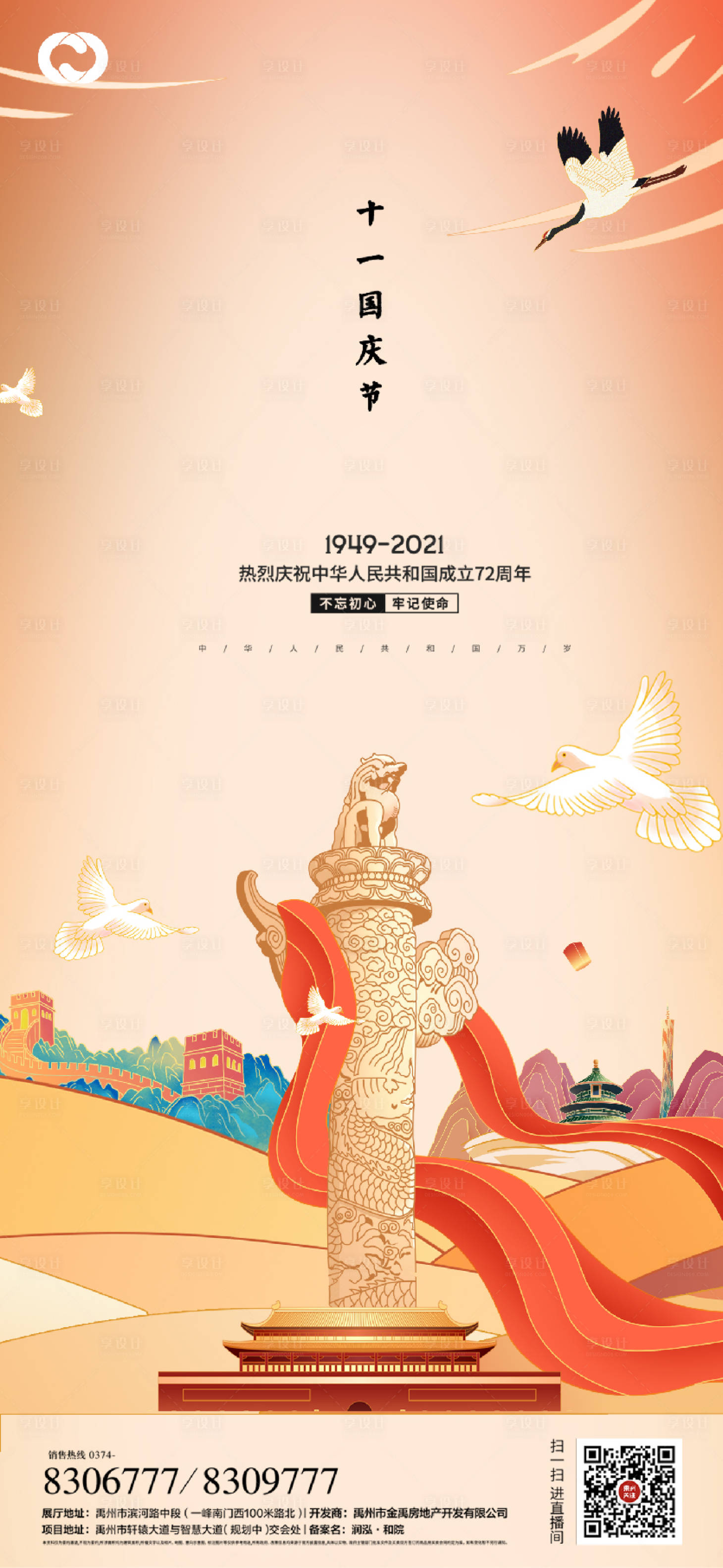源文件下载【国庆节建党节建军节海报】编号：49390006523999048