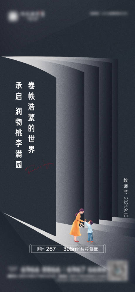 源文件下载【教师节海报】编号：64270006403584697