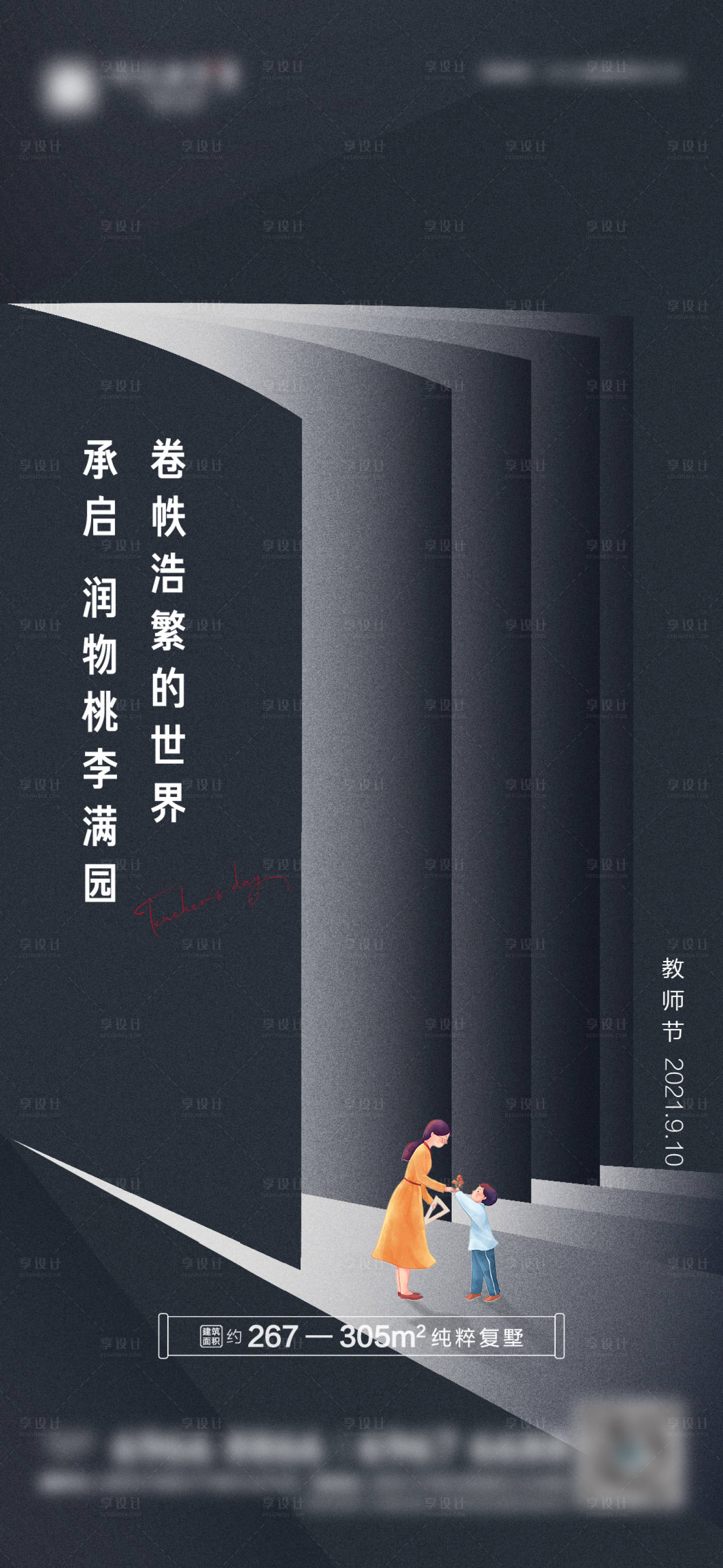 源文件下载【享设计】搜索编号：64270006403584697【教师节海报】