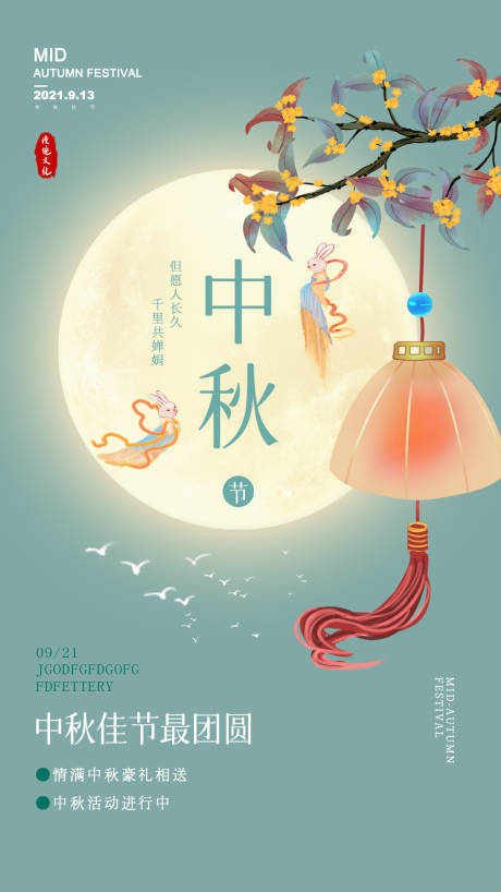 源文件下载【中秋节海报】编号：20210915112109914