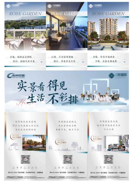 源文件下载【地产洋房现房三宫格海报】编号：31300006309547701