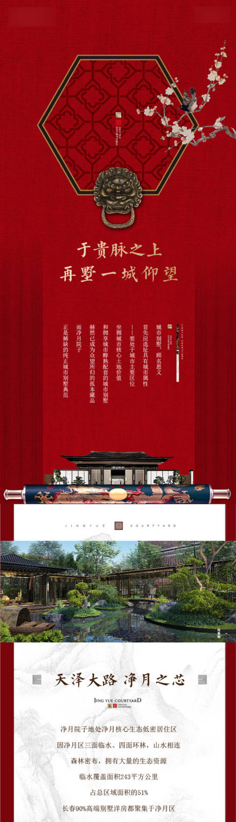 源文件下载【享设计】搜索编号：94390006682655739【房地产红金中式海报】