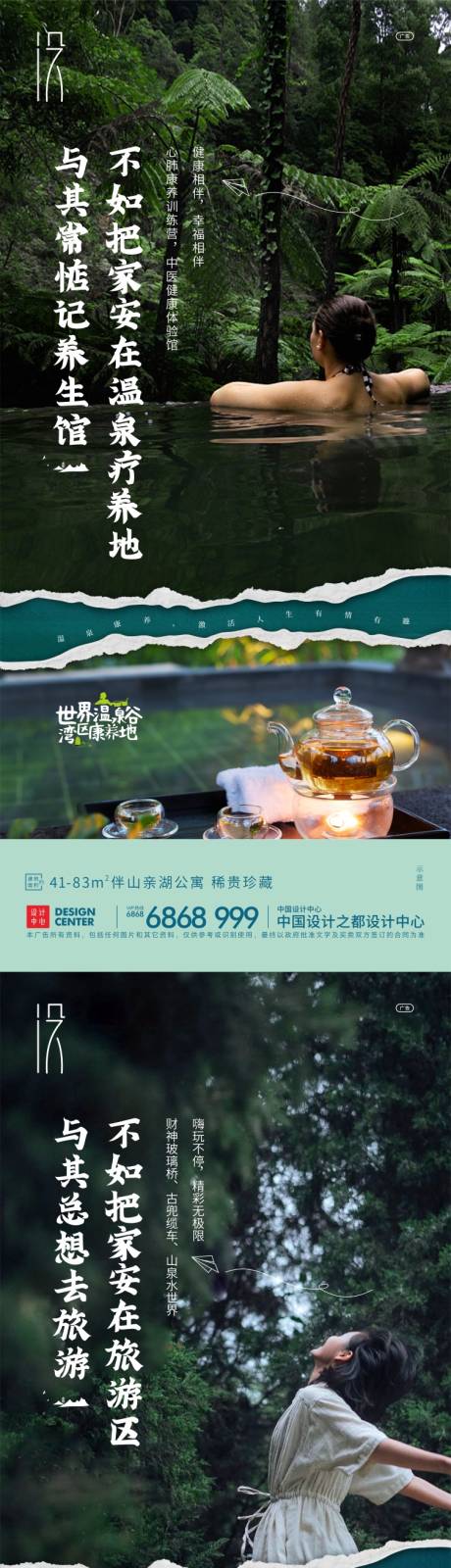 源文件下载【房地产温泉文旅情怀系列海报】编号：46300006613114250