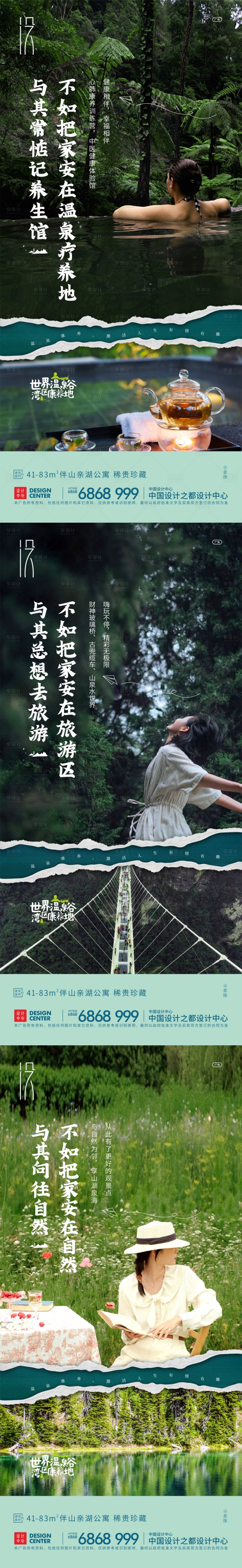 源文件下載【房地產溫泉文旅情懷系列海報】編號：46300006613114250