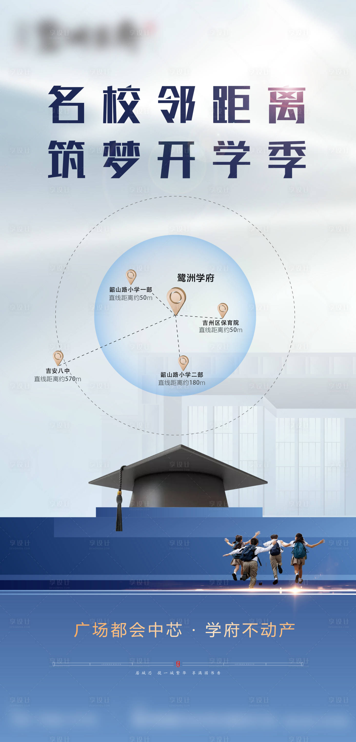 源文件下载【享设计】搜索编号：32850006331935546【开学季海报】