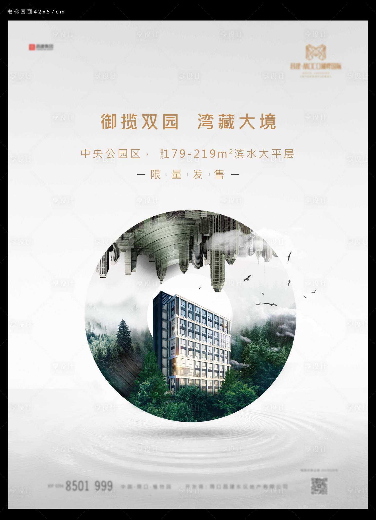 源文件下載【享設計】搜索編號：34450006464743362【地產公園湖景大平層海報】