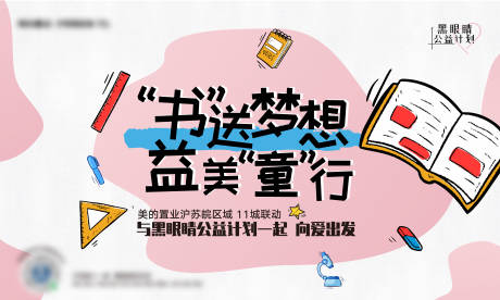源文件下載【享設計】搜索編號：36680006614078110【公益送書背景板】
