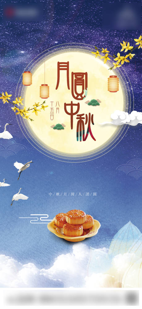 源文件下载【地产中秋节】编号：48370006409042188