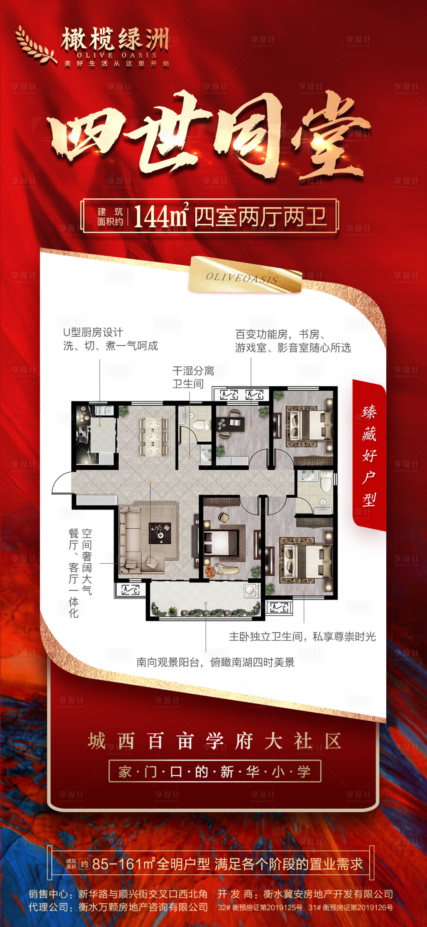 源文件下载【地产户型海报】编号：71280006353039471