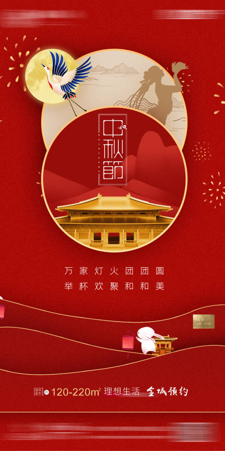 源文件下载【享设计】搜索编号：97600006457407801【中秋佳节朋友圈海报】