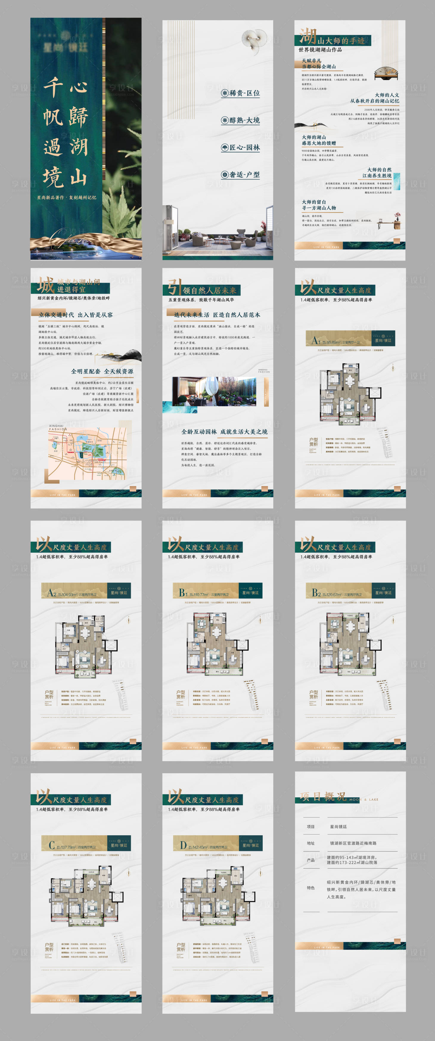 源文件下載【享設(shè)計】搜索編號：60650006607482810【新中式微樓書】