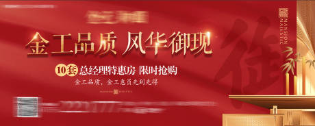 源文件下载【地产红色新中式海报】编号：96030006528218203