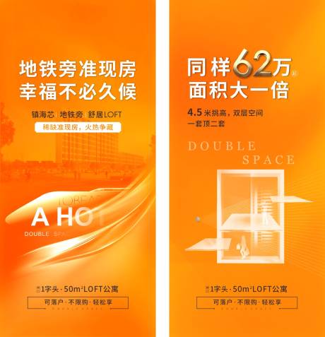 源文件下载【地产公寓loft热销价值点海报】编号：28650006371817131