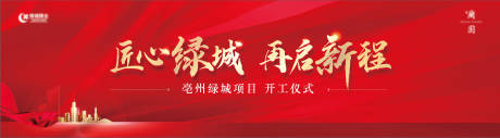 源文件下载【地产红色开工仪式背景板桁架】编号：55620006346552323