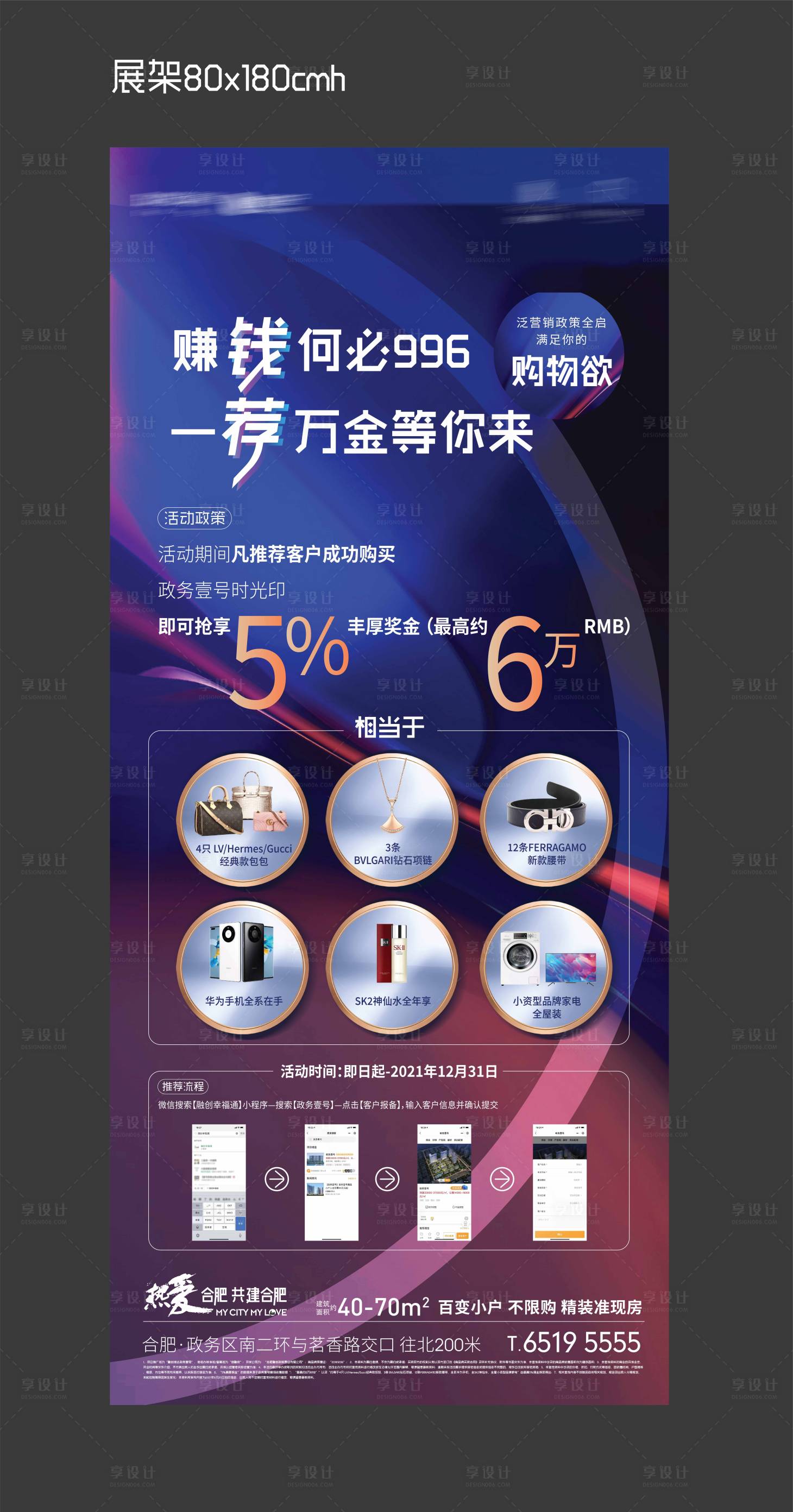 源文件下載【享設計】搜索編號：55940006292695595【地產商業展架】
