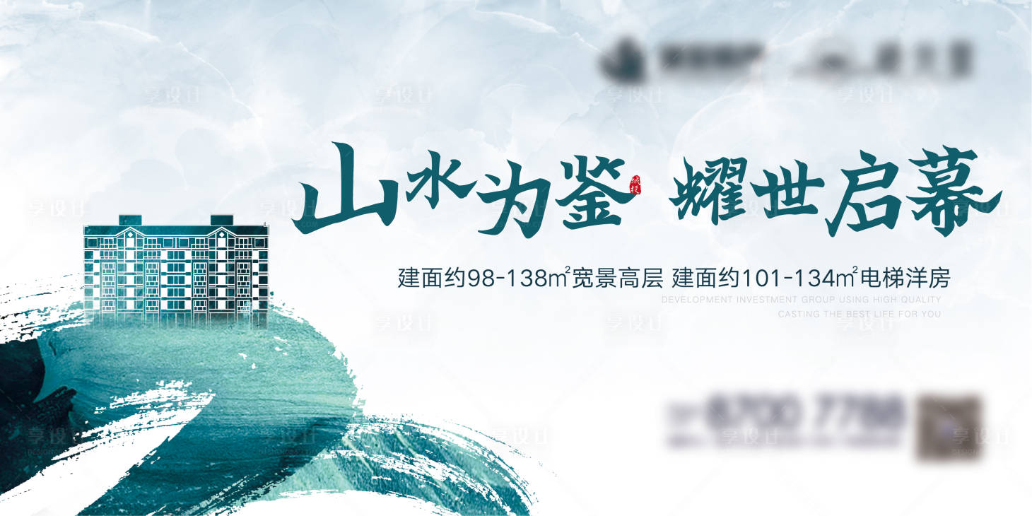 源文件下載【享設計】搜索編號：43510006466366413【地產中式山水背景板】