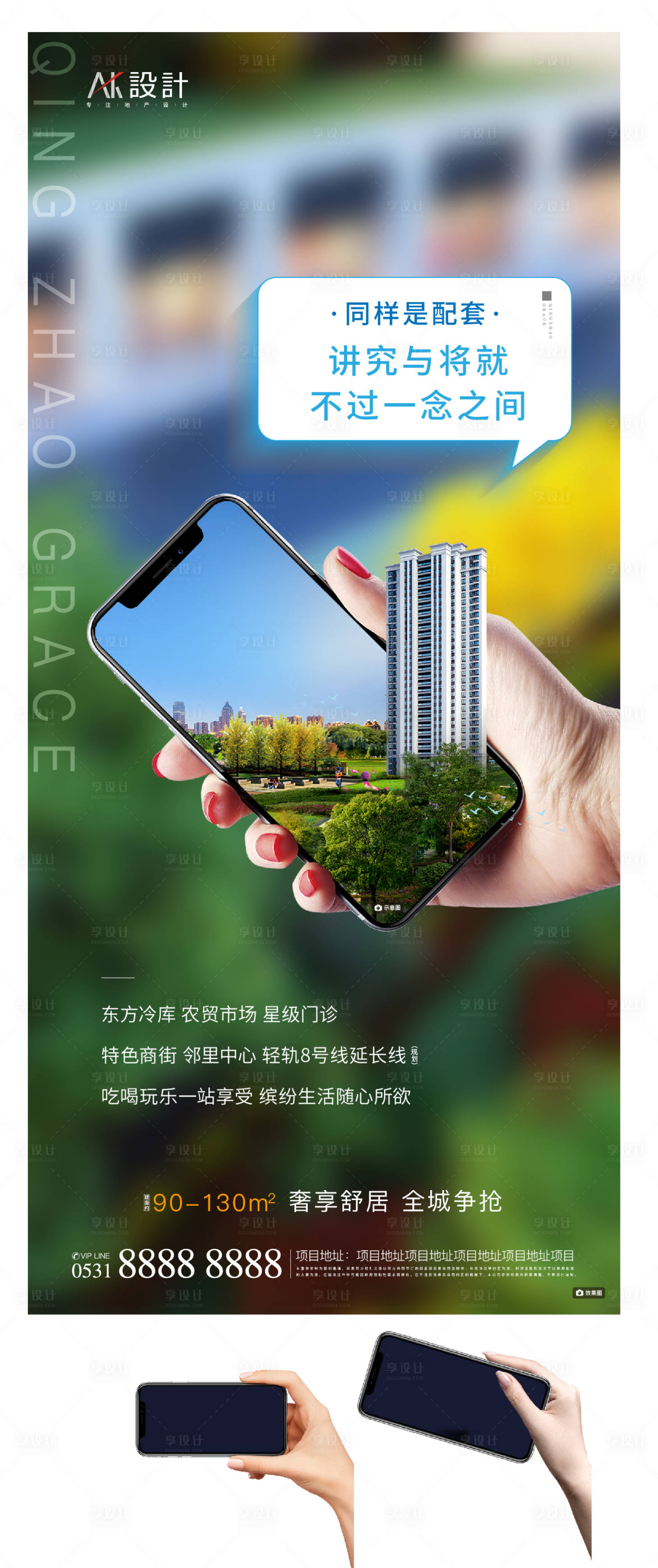 源文件下载【地产配套价值点海报】编号：62580006495983730