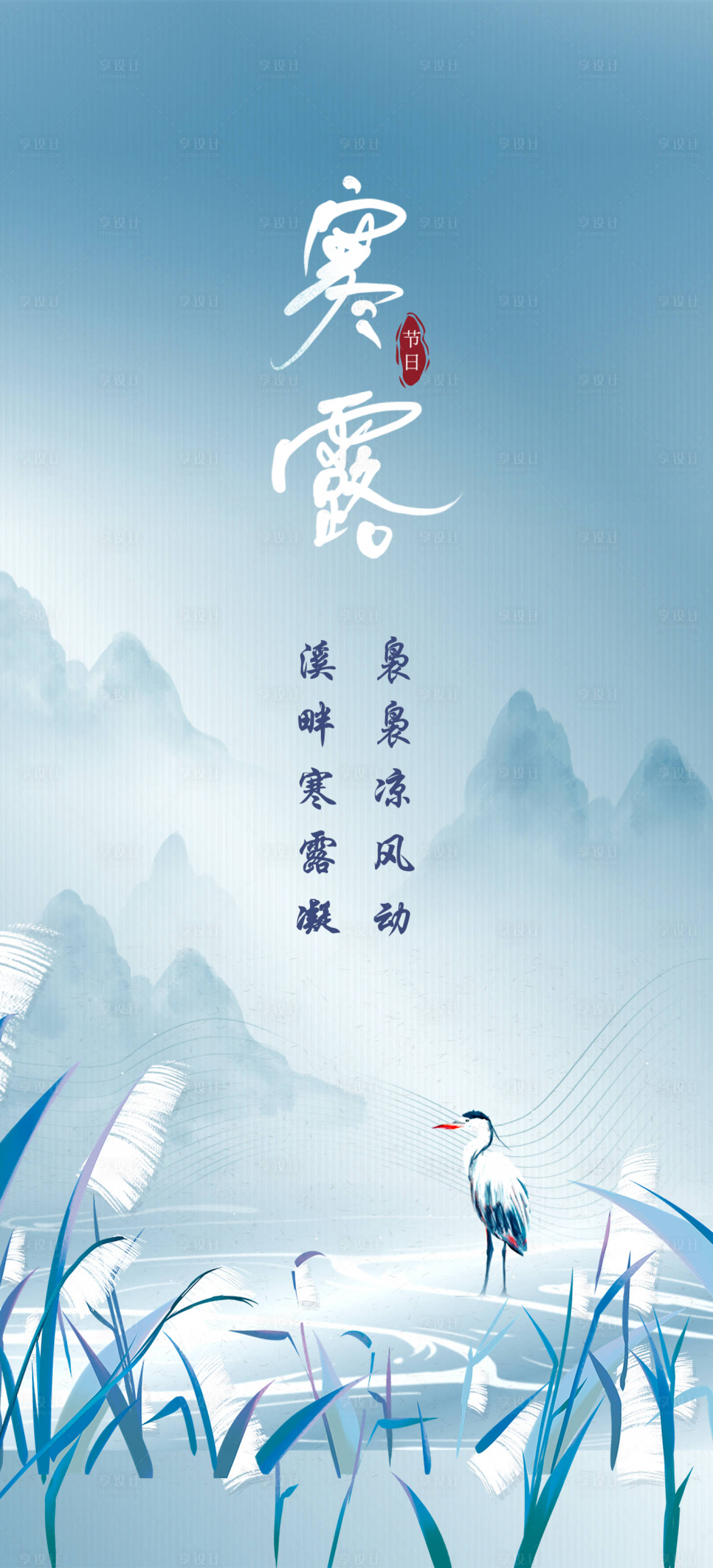 源文件下載【享設計】搜索編號：20160006646275301【寒露節氣海報】