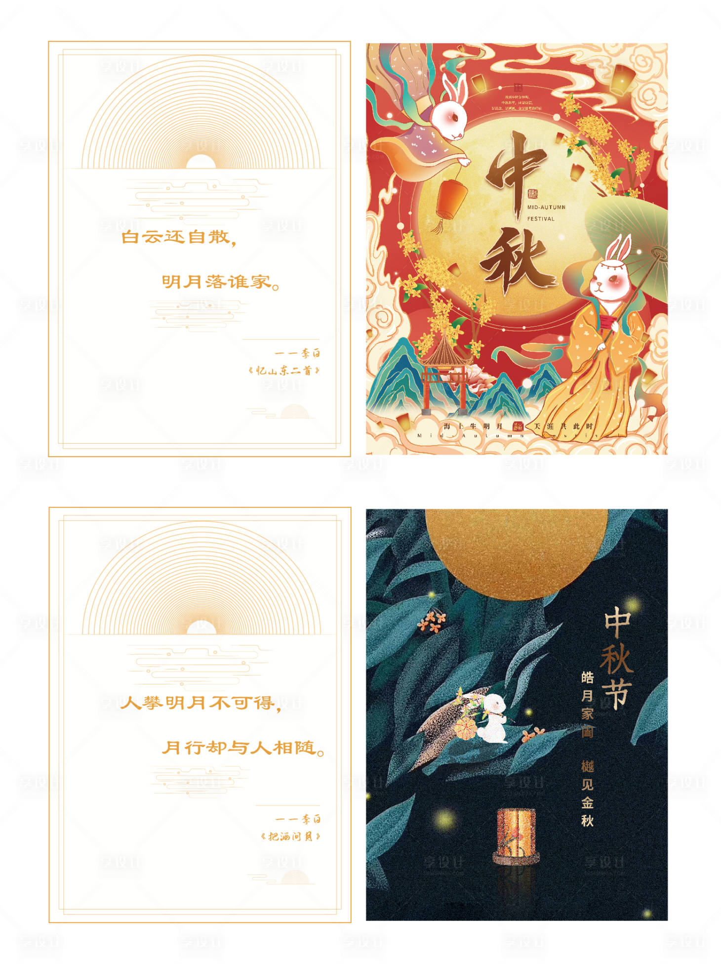 源文件下載【享設計】搜索編號：11930006638008694【中秋節賀卡】
