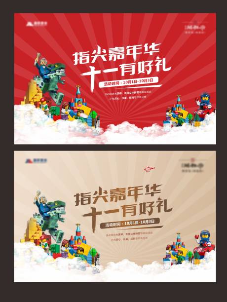 源文件下载【嘉年华活动背景板】编号：92210006675103166