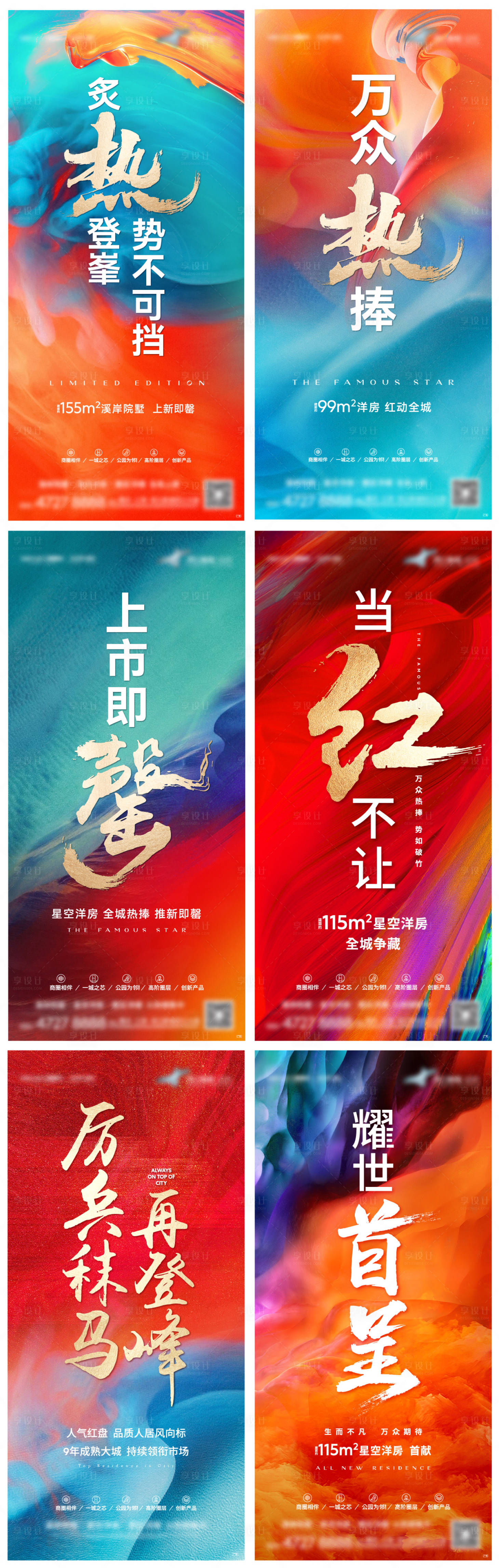 源文件下载【享设计】搜索编号：52270006485775016【地产热销系列单屏】
