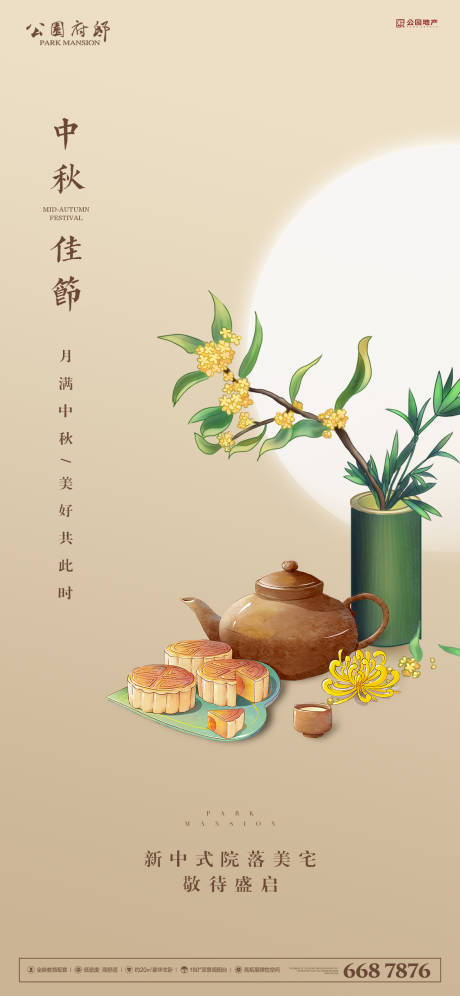 源文件下载【中秋转发图】编号：30260006483416225