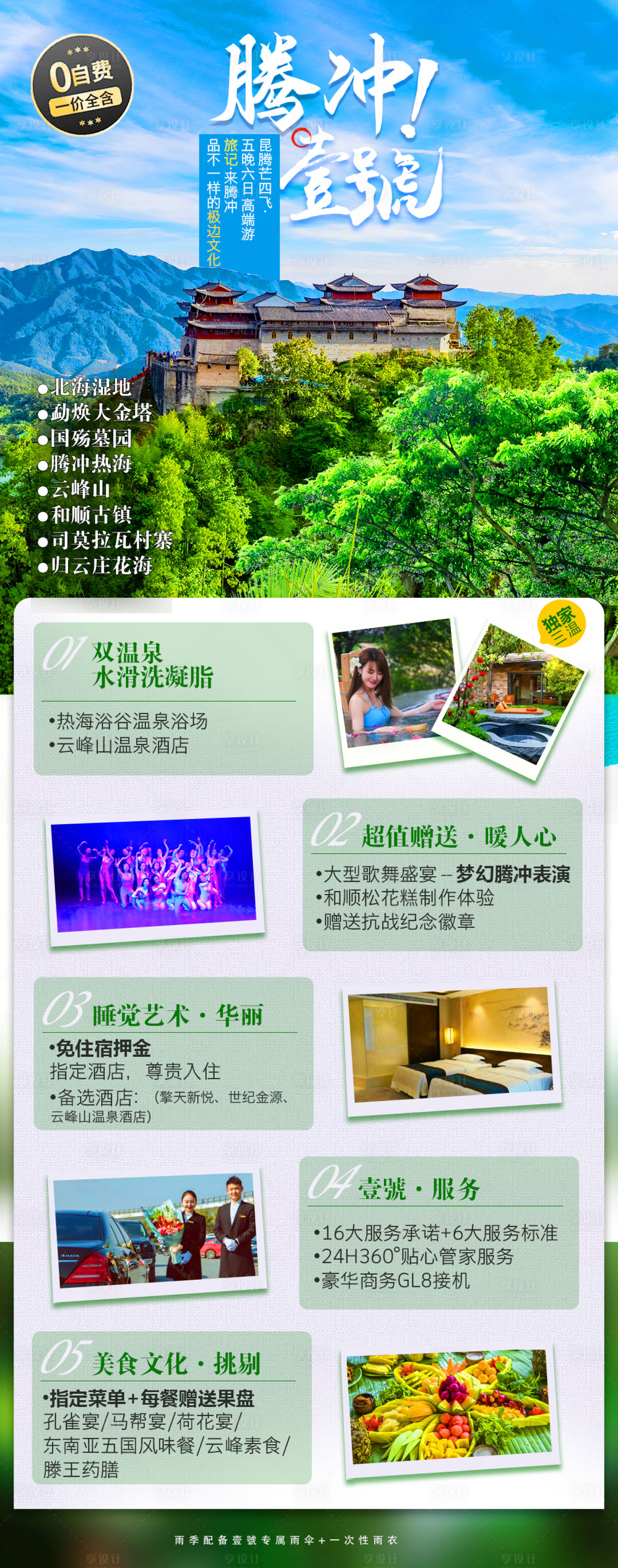 源文件下载【享设计】搜索编号：91280006596714217【云南旅游海报】