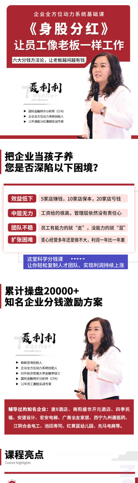 源文件下载【课程培训讲师企业股权激励长图】编号：98810006521861876